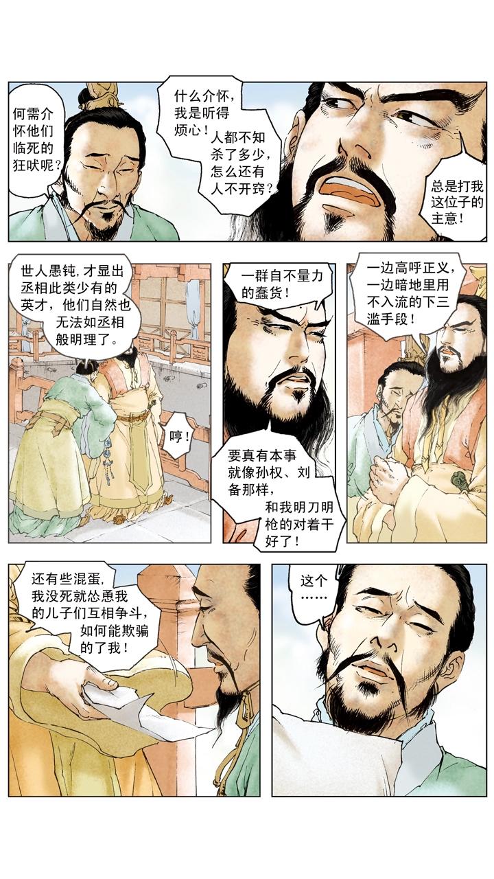 第106话 曹操攻占汉中8