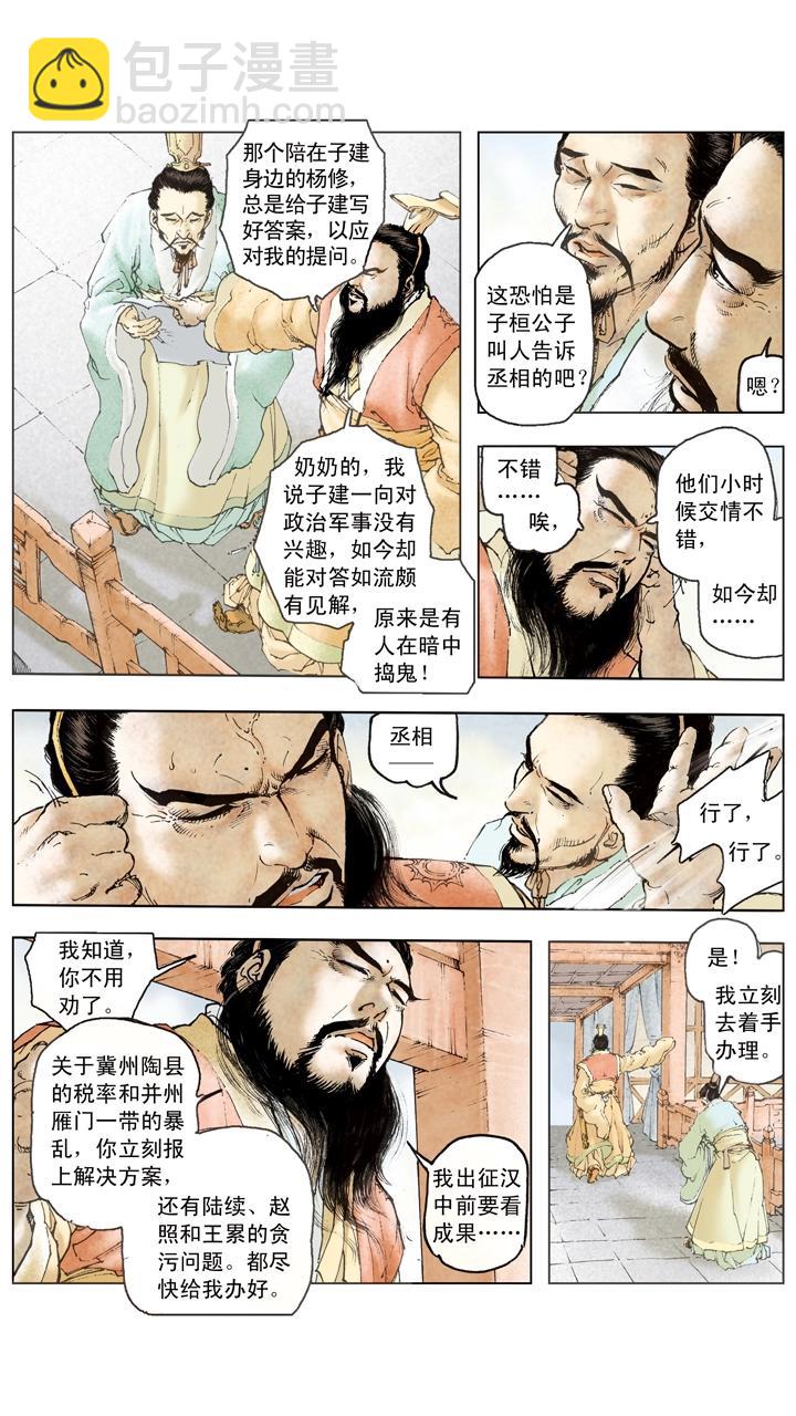 第106话 曹操攻占汉中9