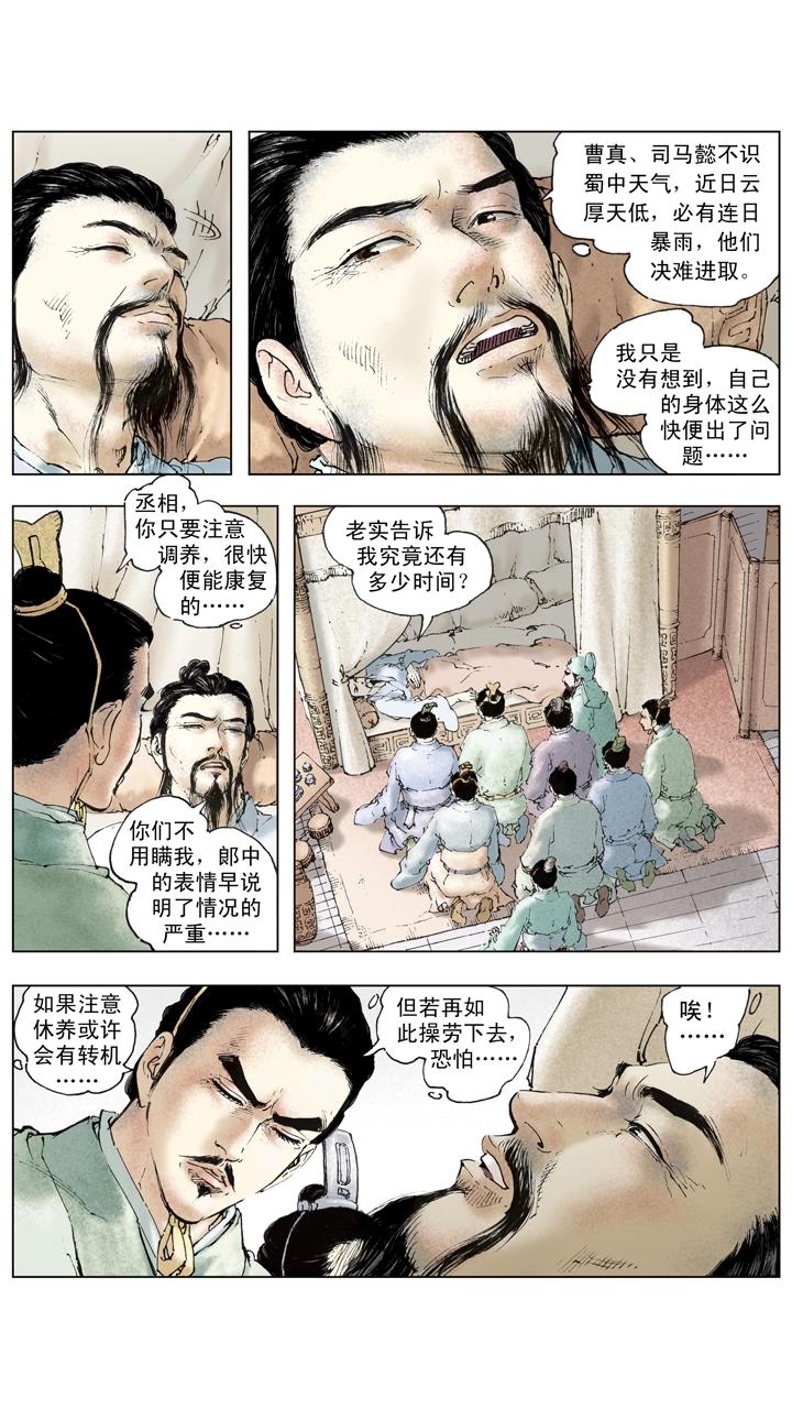 第137话 谋事在人成事在天1