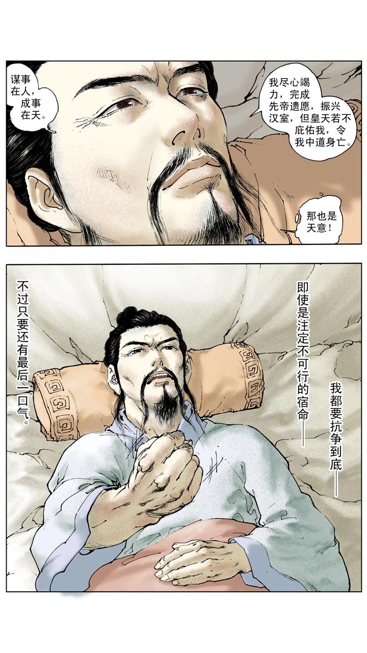 第137话 谋事在人成事在天2