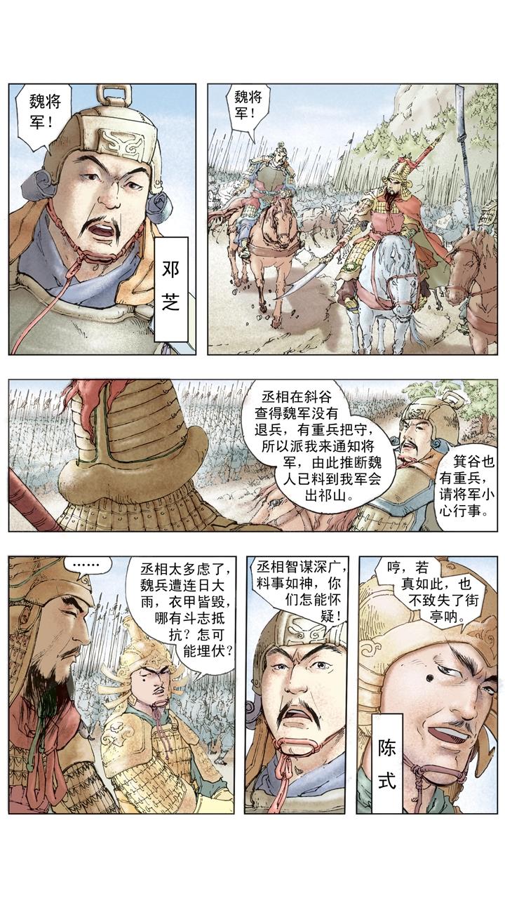 第137话 谋事在人成事在天8