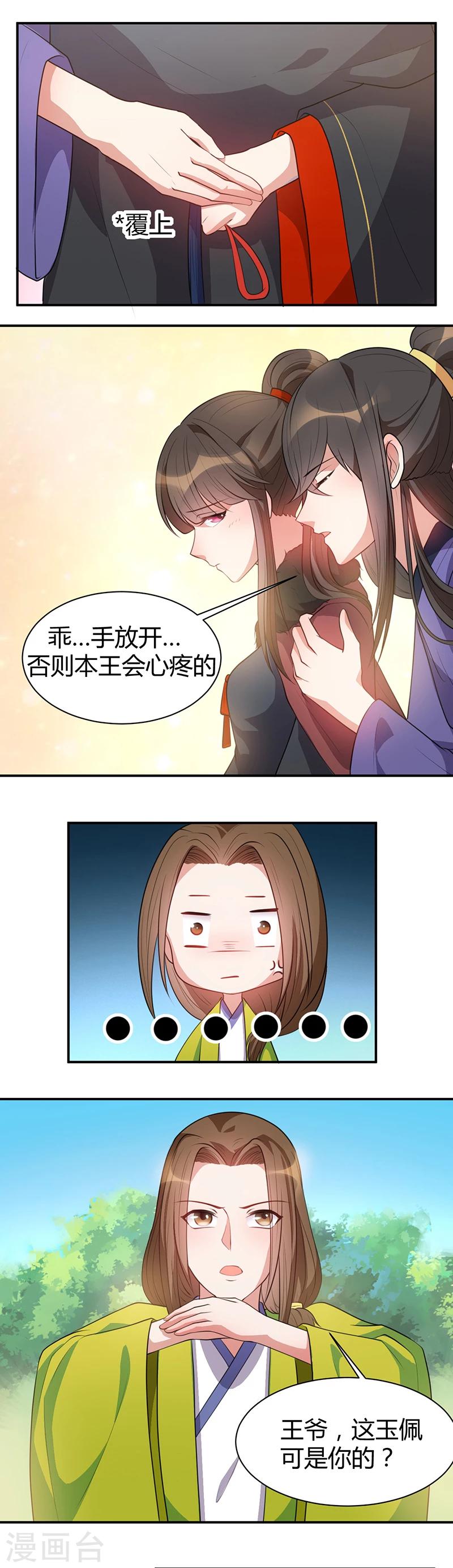 第19话 乖...手放开3