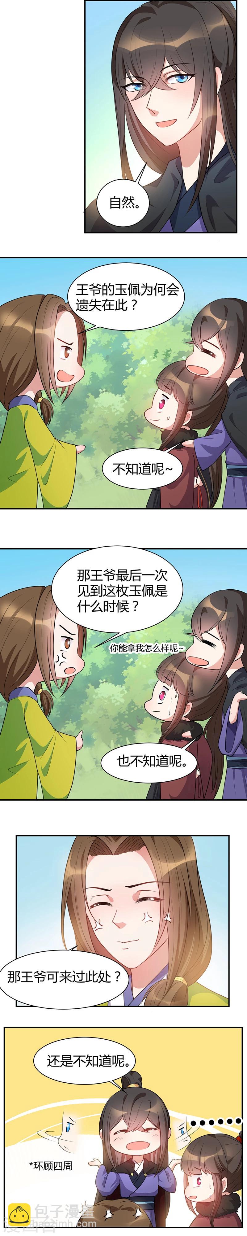 第19话 乖...手放开4