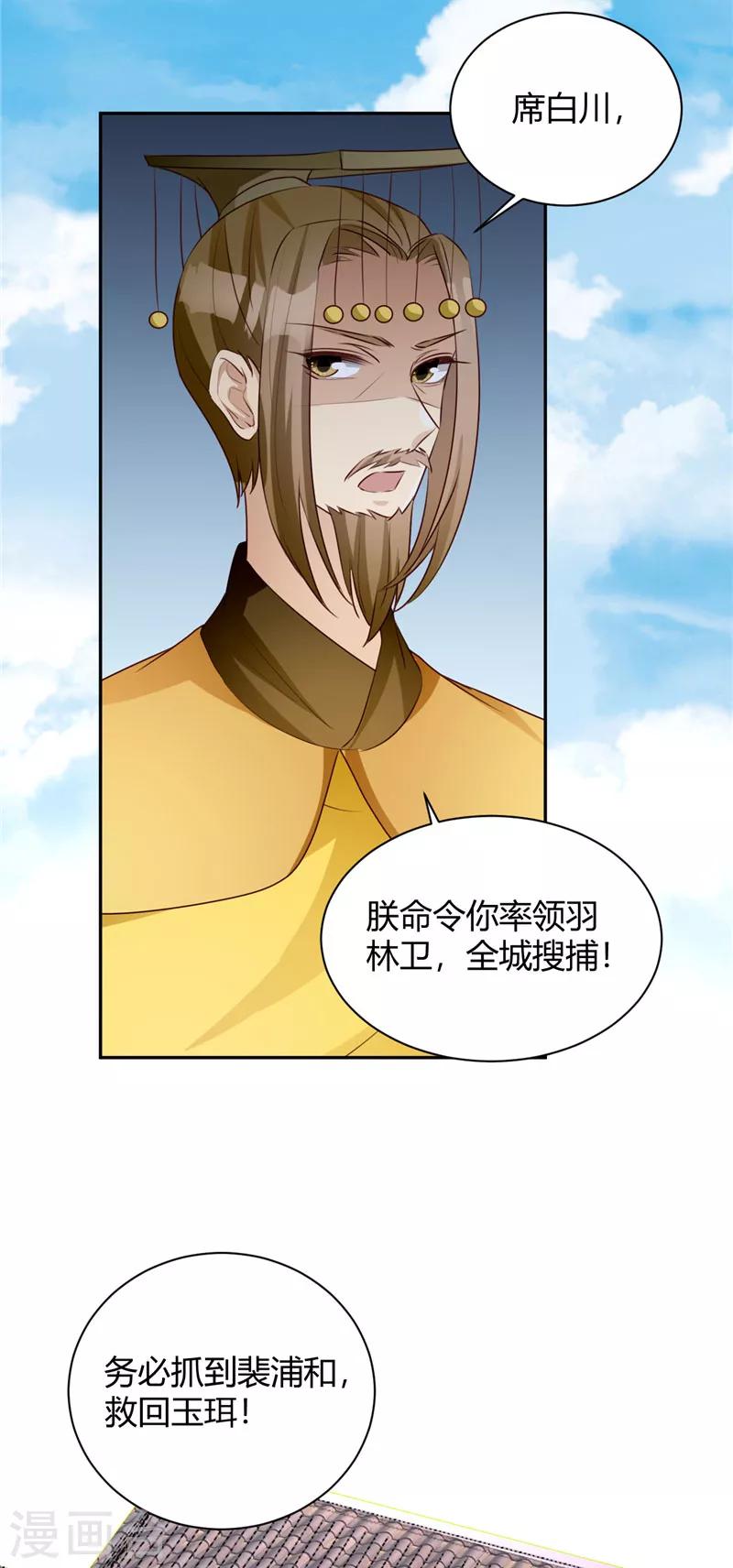 第116话 儿臣冤枉11