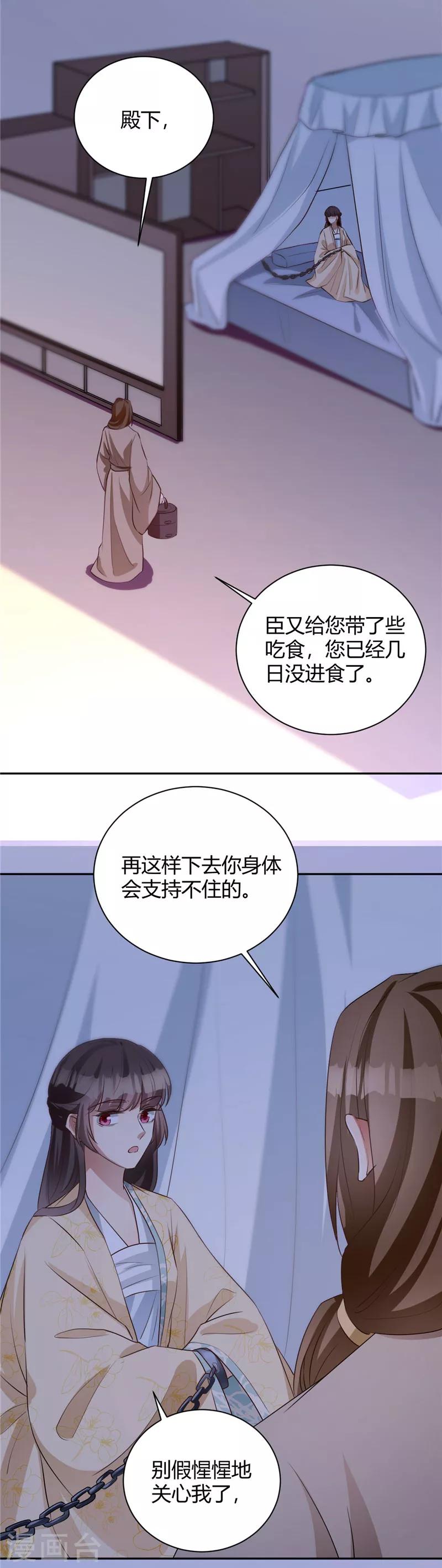 第116话 儿臣冤枉16