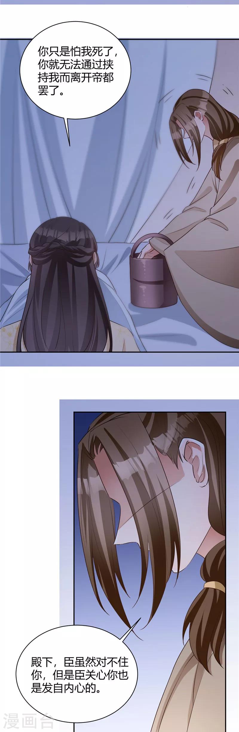 第116话 儿臣冤枉17