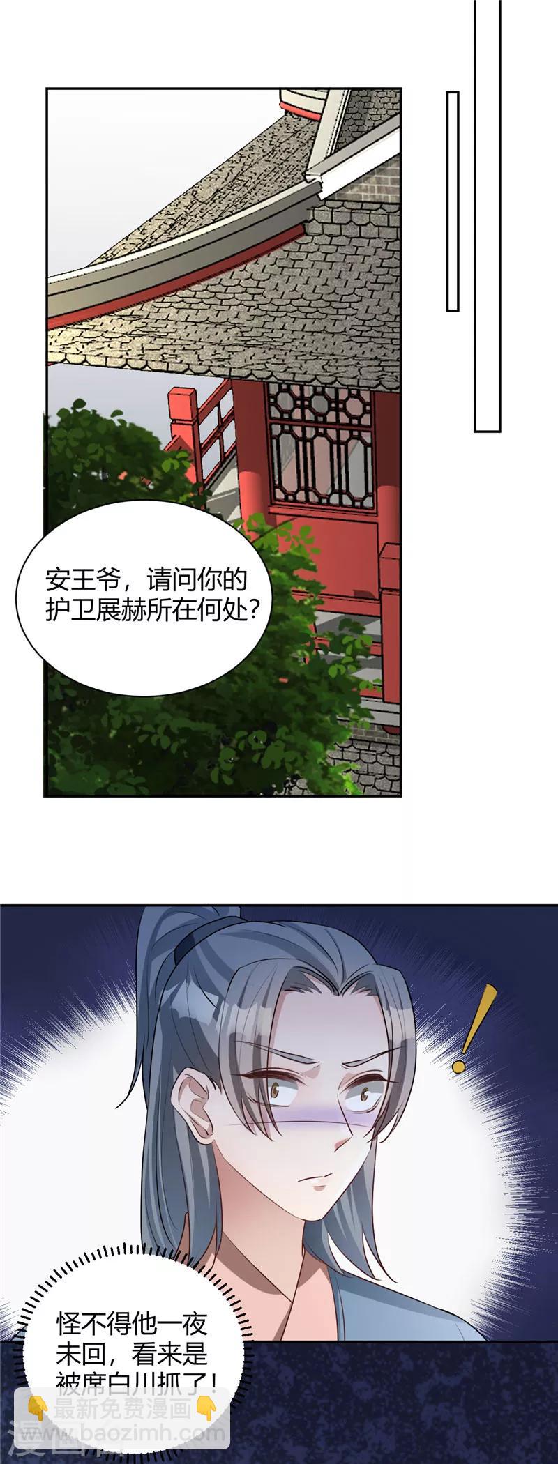 第116话 儿臣冤枉2