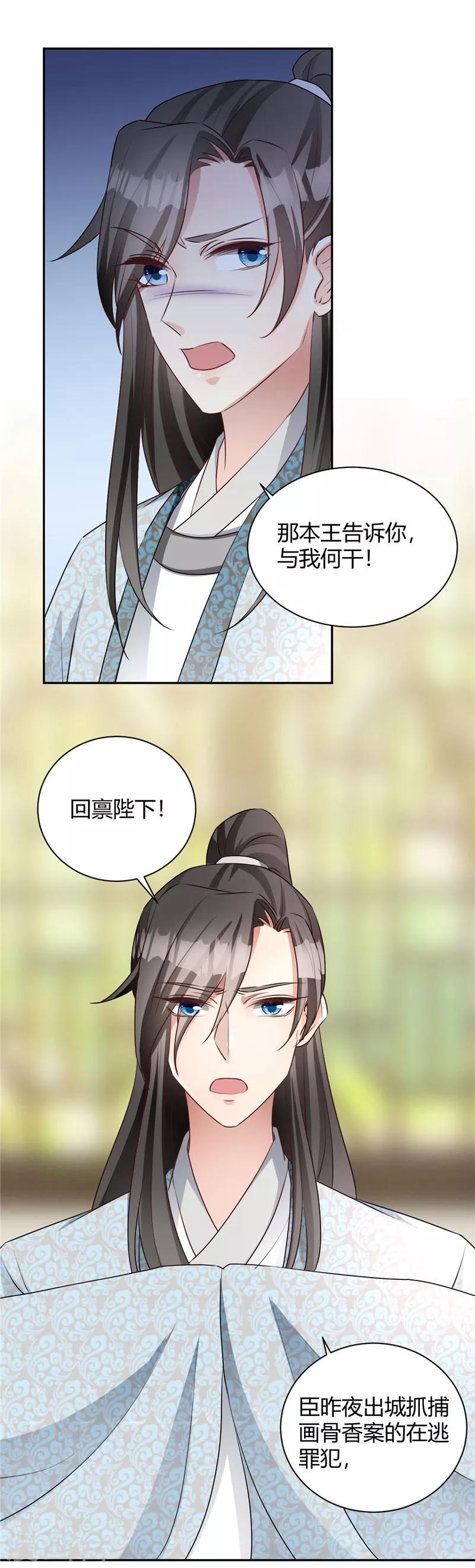 第116话 儿臣冤枉4