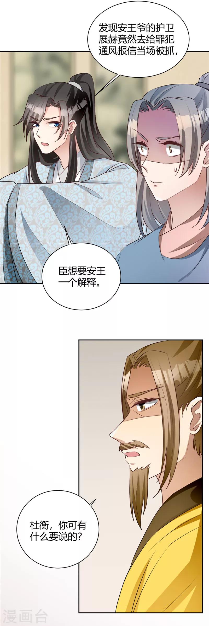 第116话 儿臣冤枉5