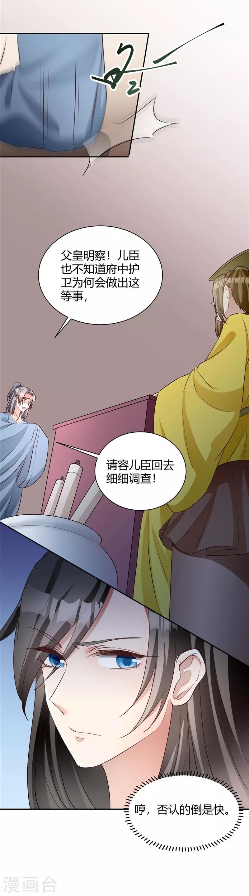 第116话 儿臣冤枉6