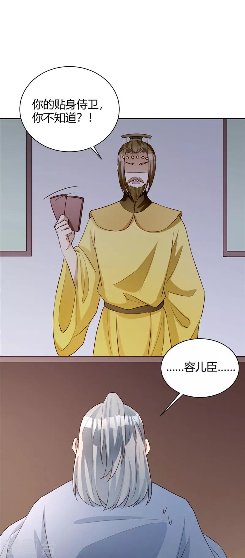 第116话 儿臣冤枉7