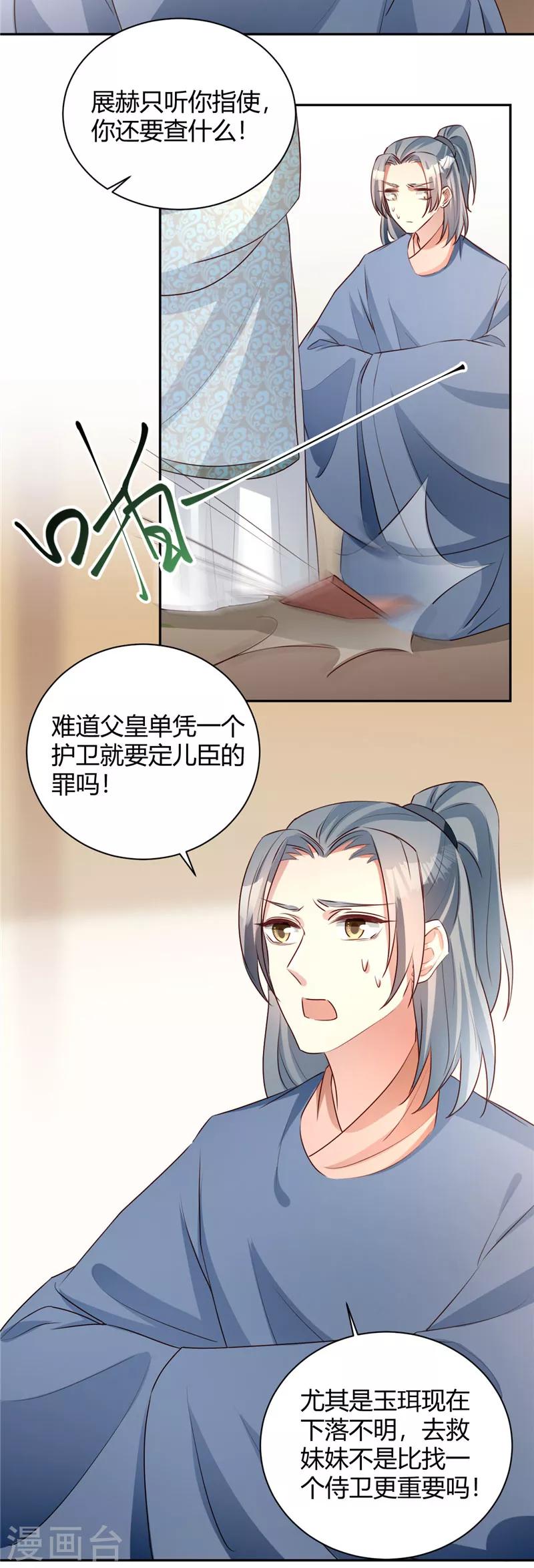 第116话 儿臣冤枉8
