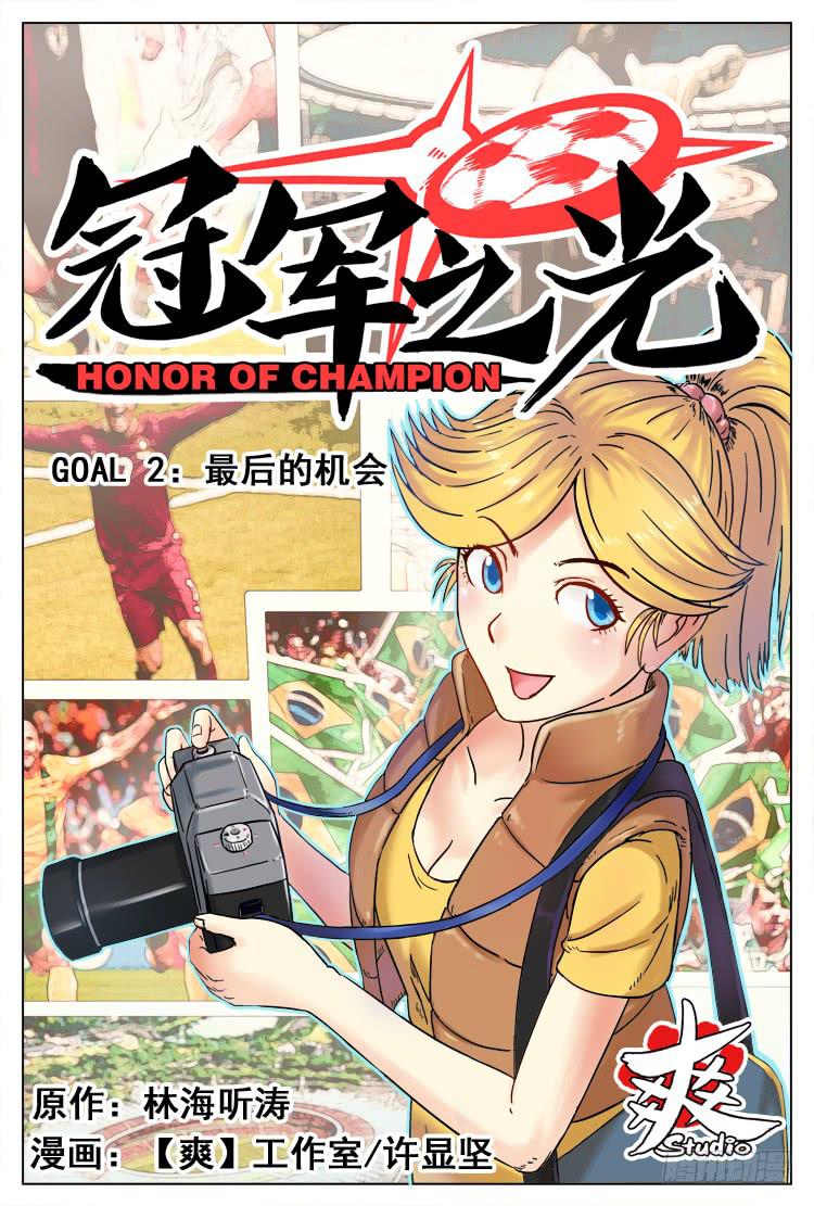Goal 2 最后的机会（上）0