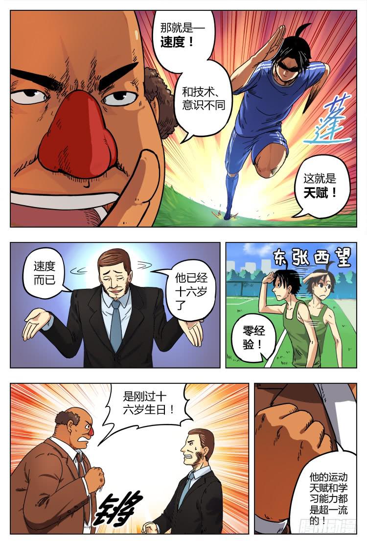 Goal 2 最后的机会（上）4
