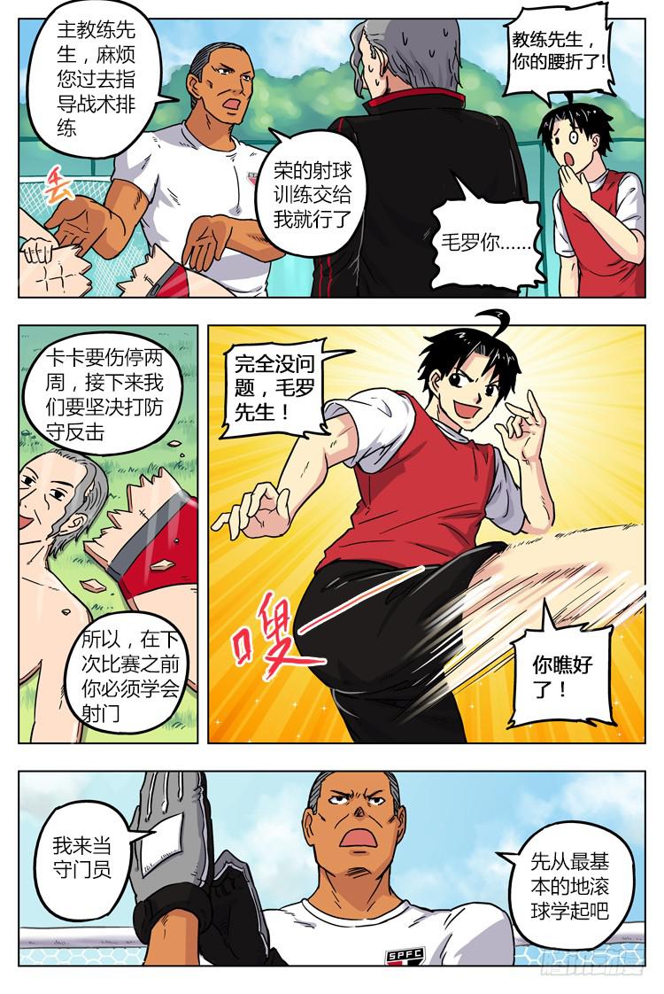 GOAL 15（上):期待已久的训练2