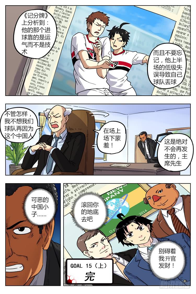 GOAL 15（上):期待已久的训练9