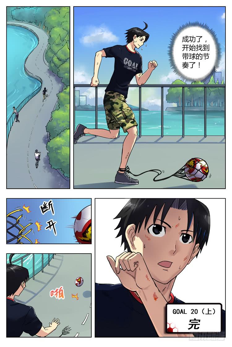 Goal 20 (上)：修仙？修炼9