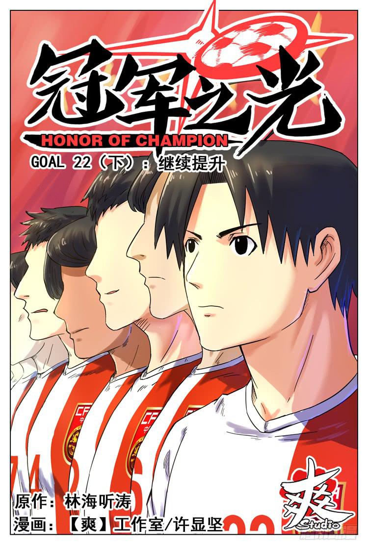 GOAL 22（下）：继续提升0