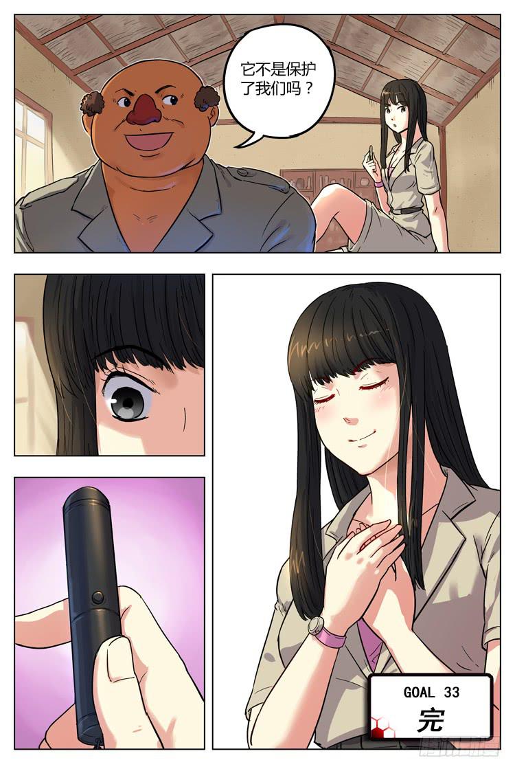 Goal 33 ：护身符9