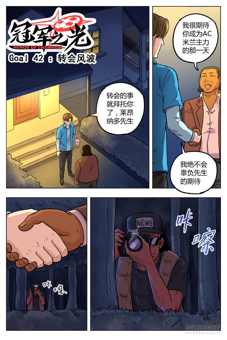 Goal 42 ：转会风波0