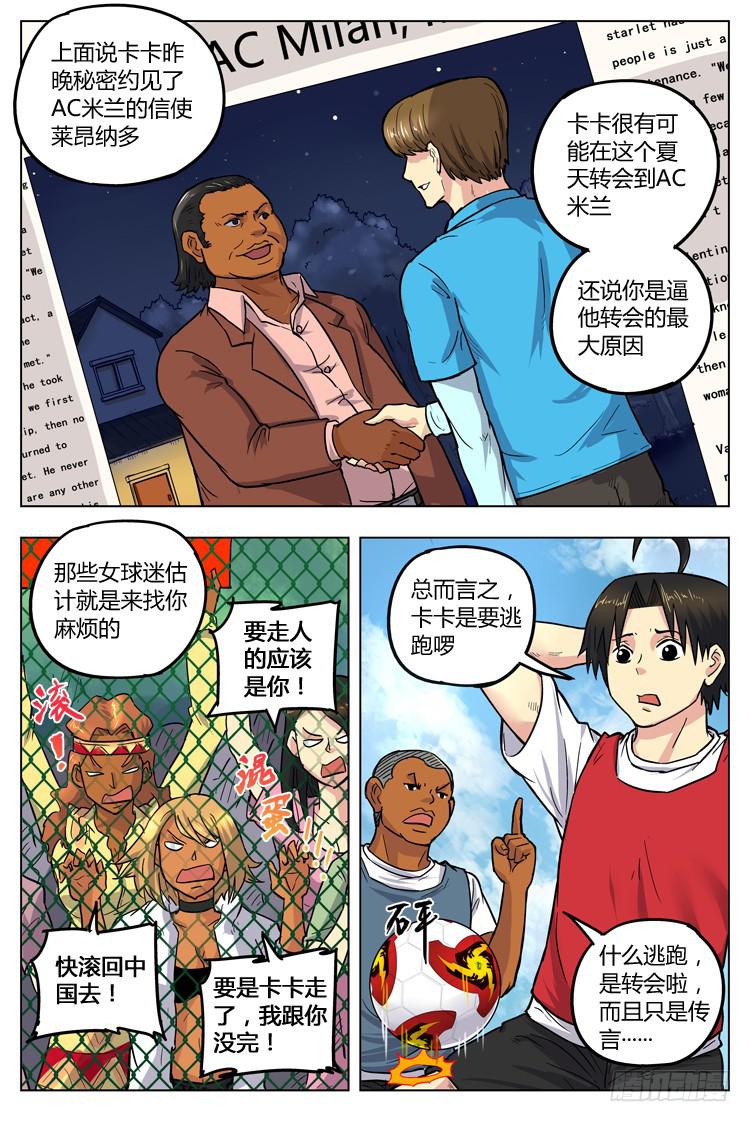 Goal 42 ：转会风波2