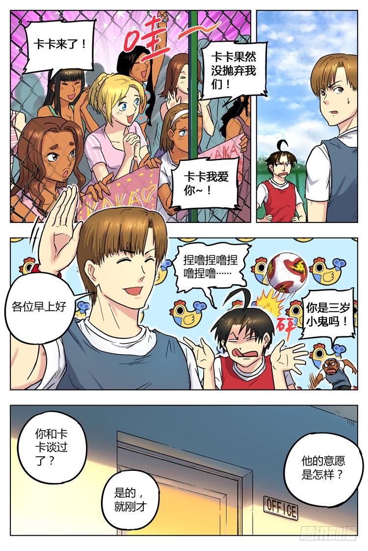 Goal 42 ：转会风波4