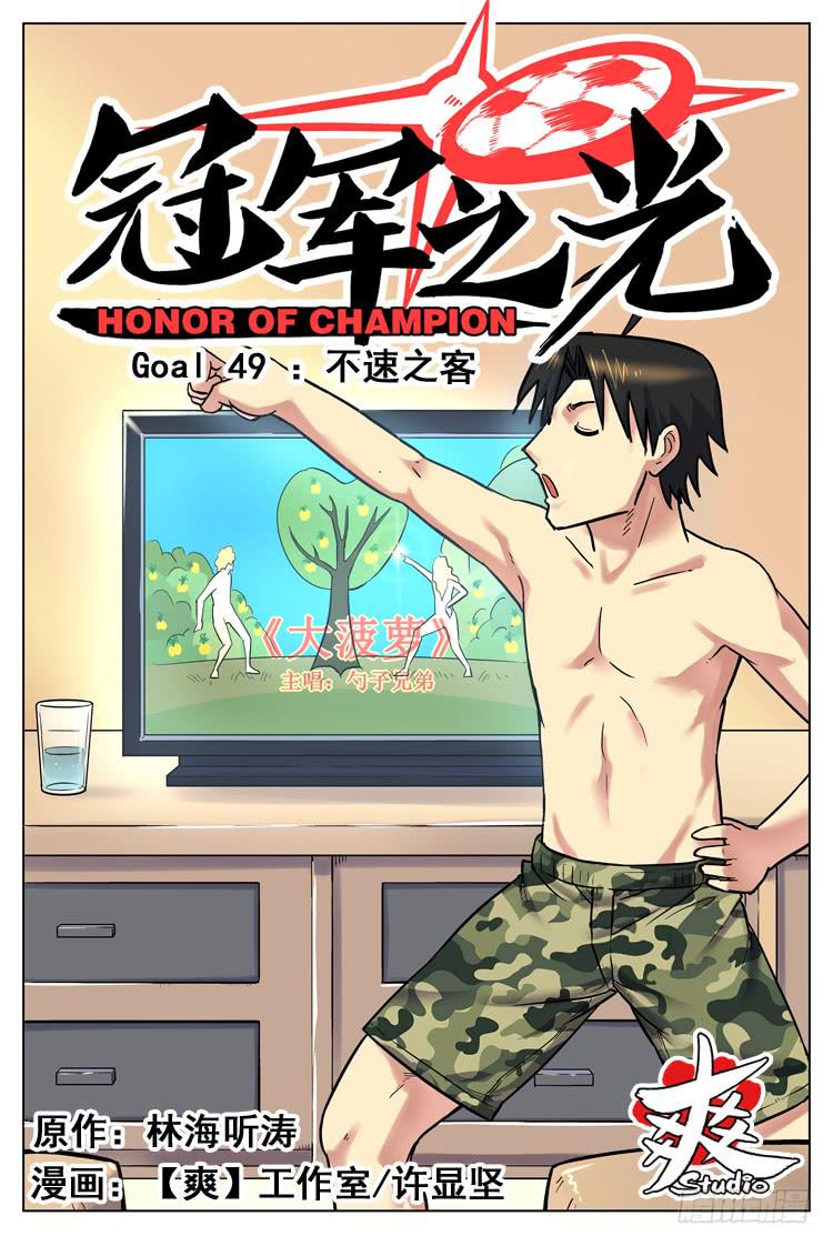 Goal 49 ：不速之客0
