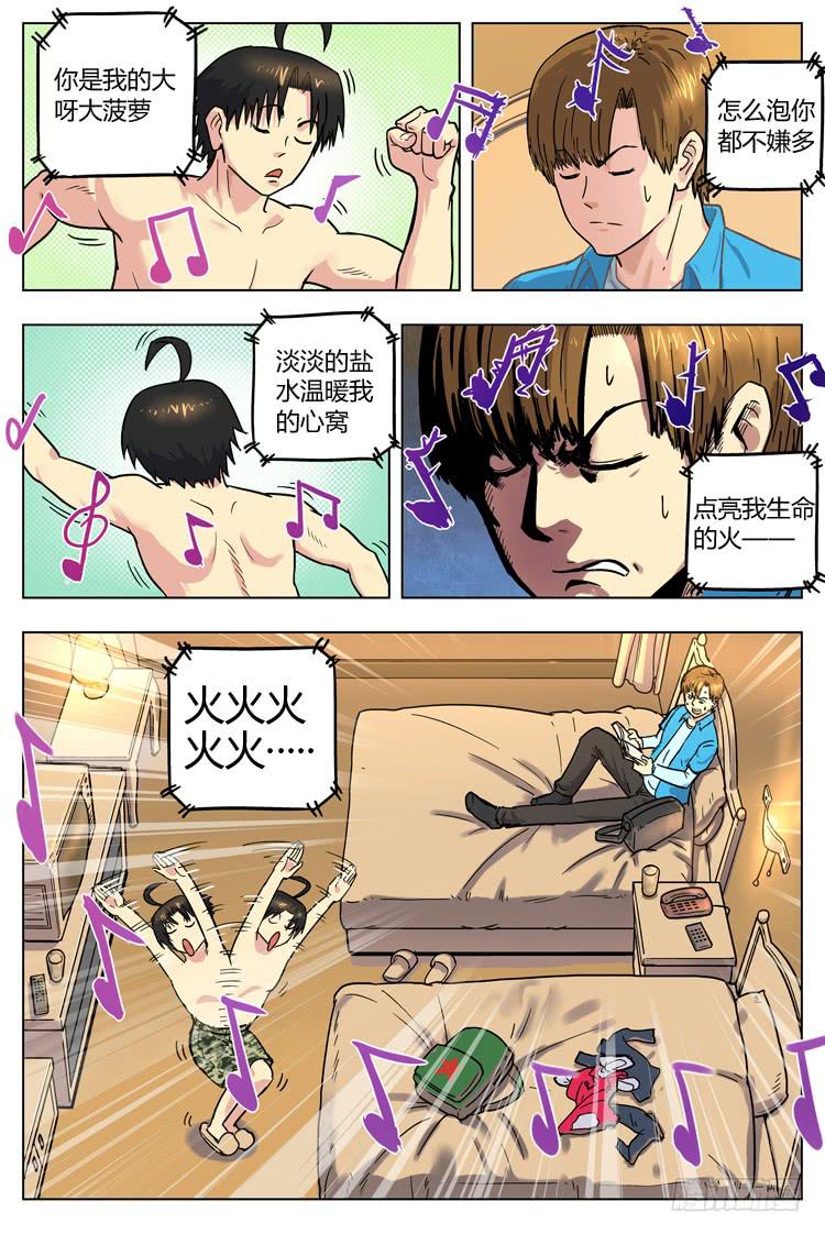 Goal 49 ：不速之客1