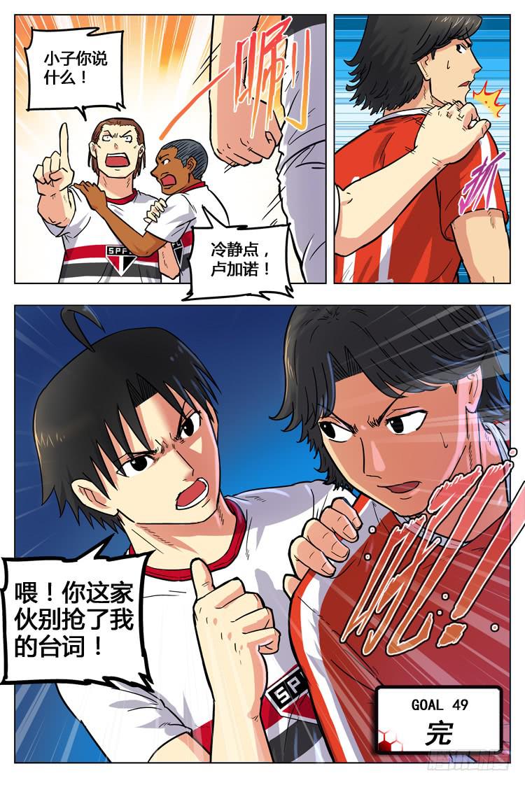 Goal 49 ：不速之客9