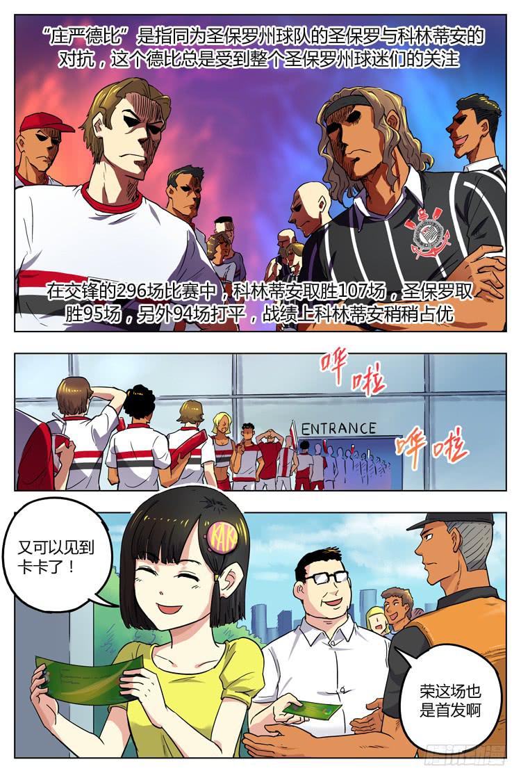 Goal 67 ：庄严德比1