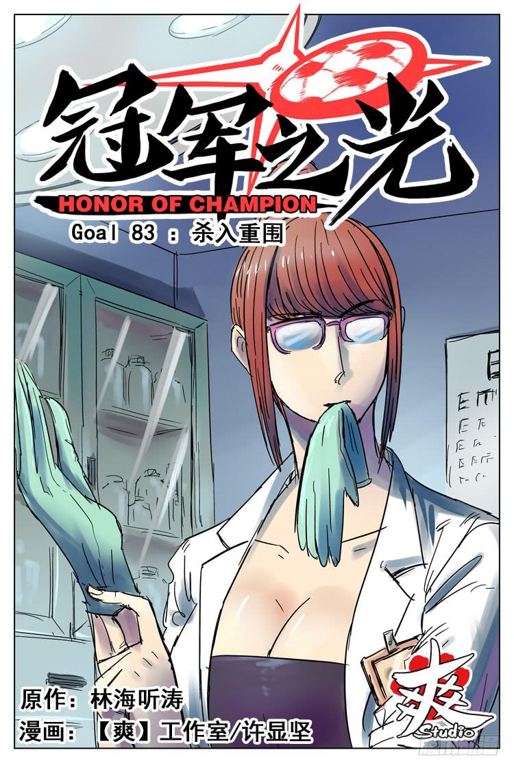 Goal 83 ：杀入重围0