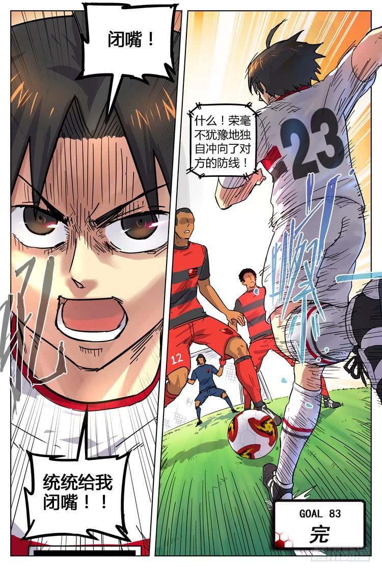 Goal 83 ：杀入重围11