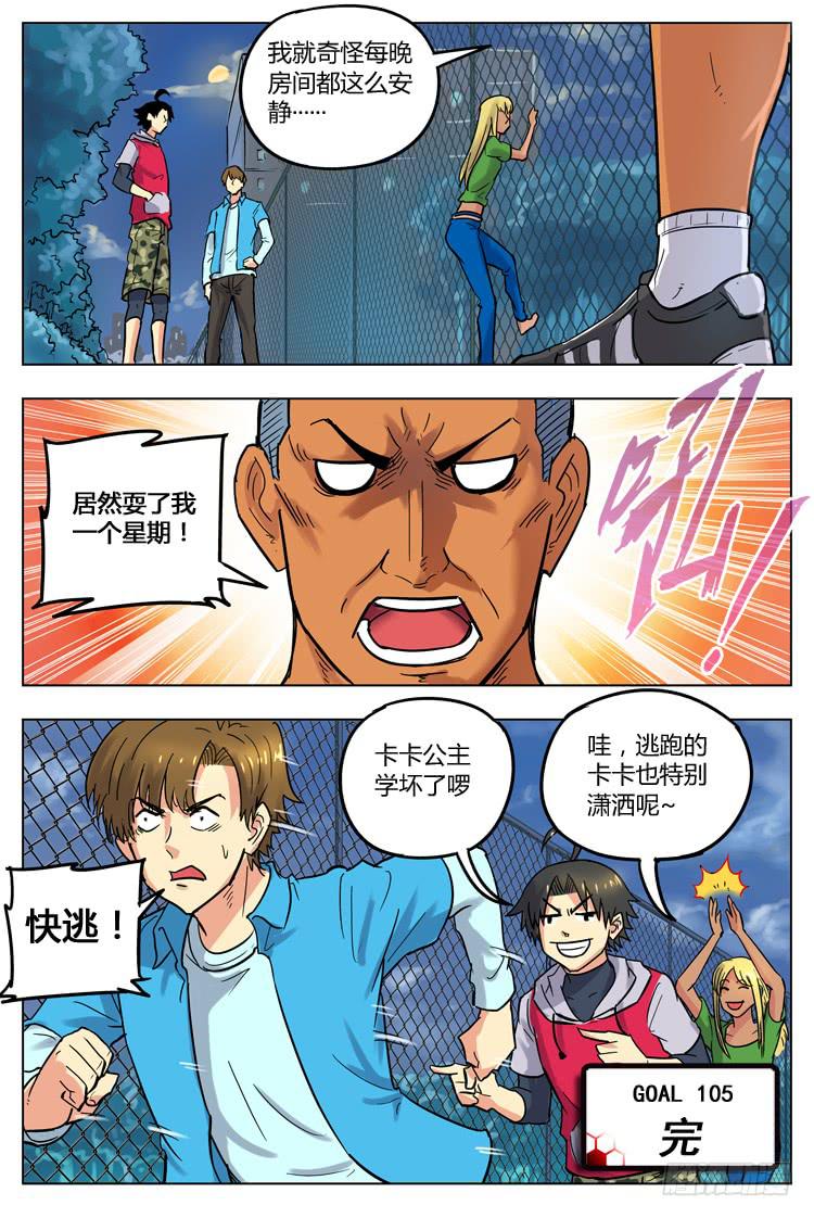Goal 105 ：近朱者赤11