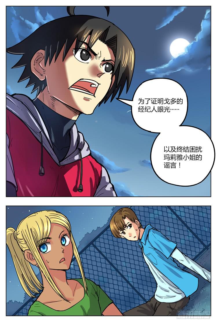 Goal 105 ：近朱者赤7