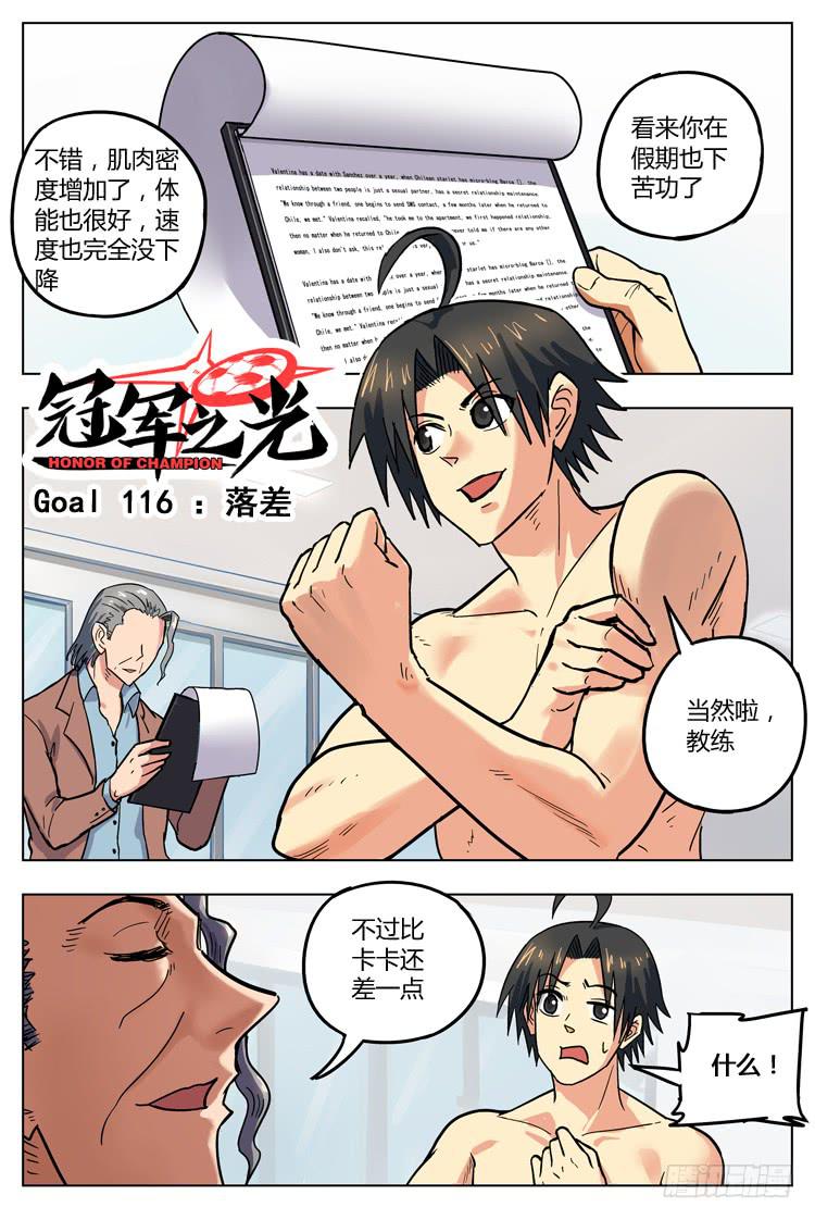 Goal 116 ：落差0