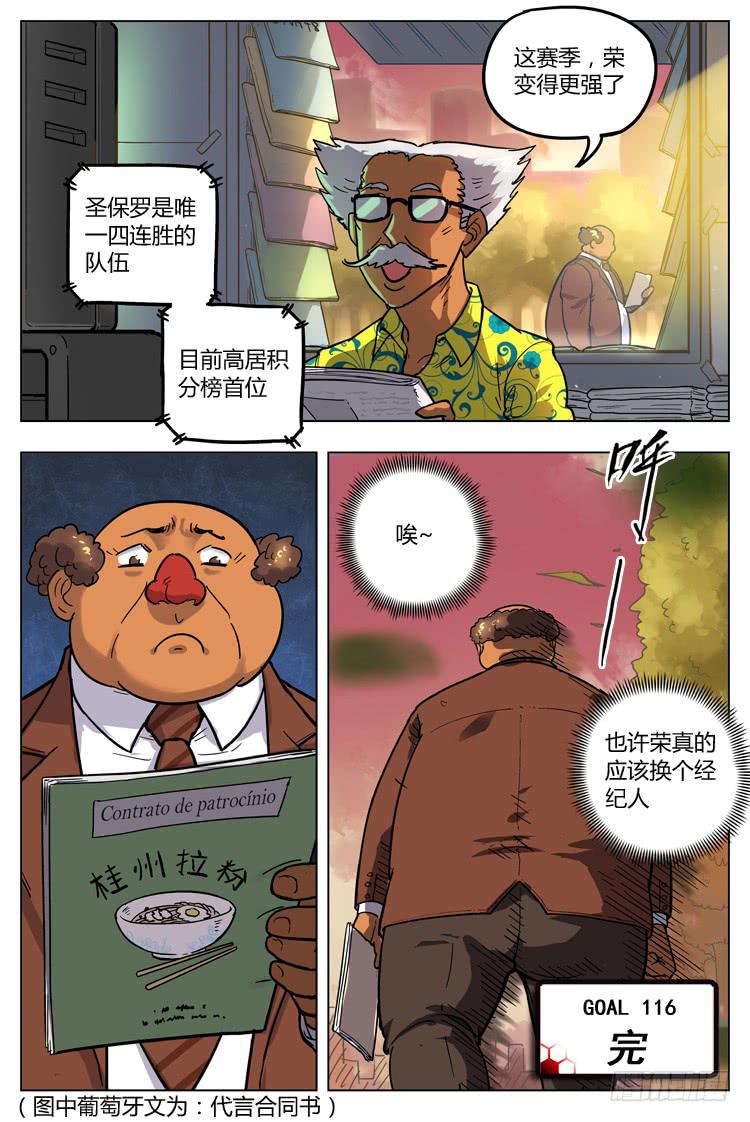 Goal 116 ：落差11