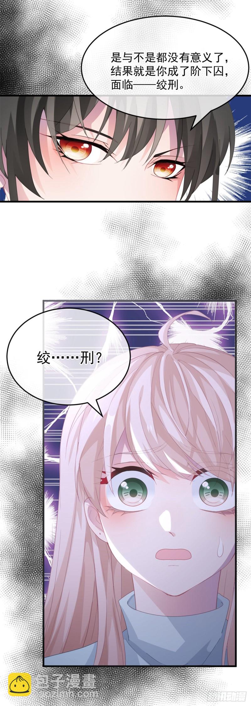 第24话 公爵要休妻！24