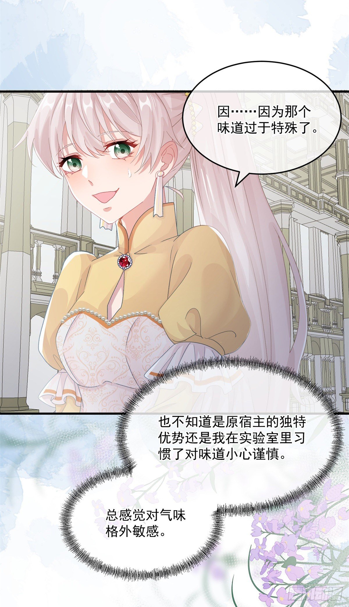 第73话 阴谋的味道21