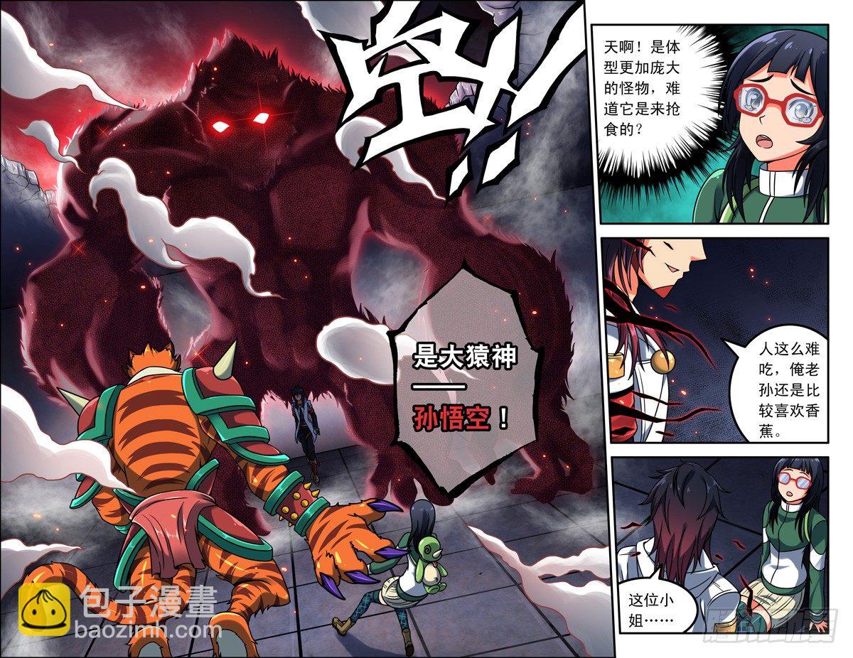 02俺老孙！4