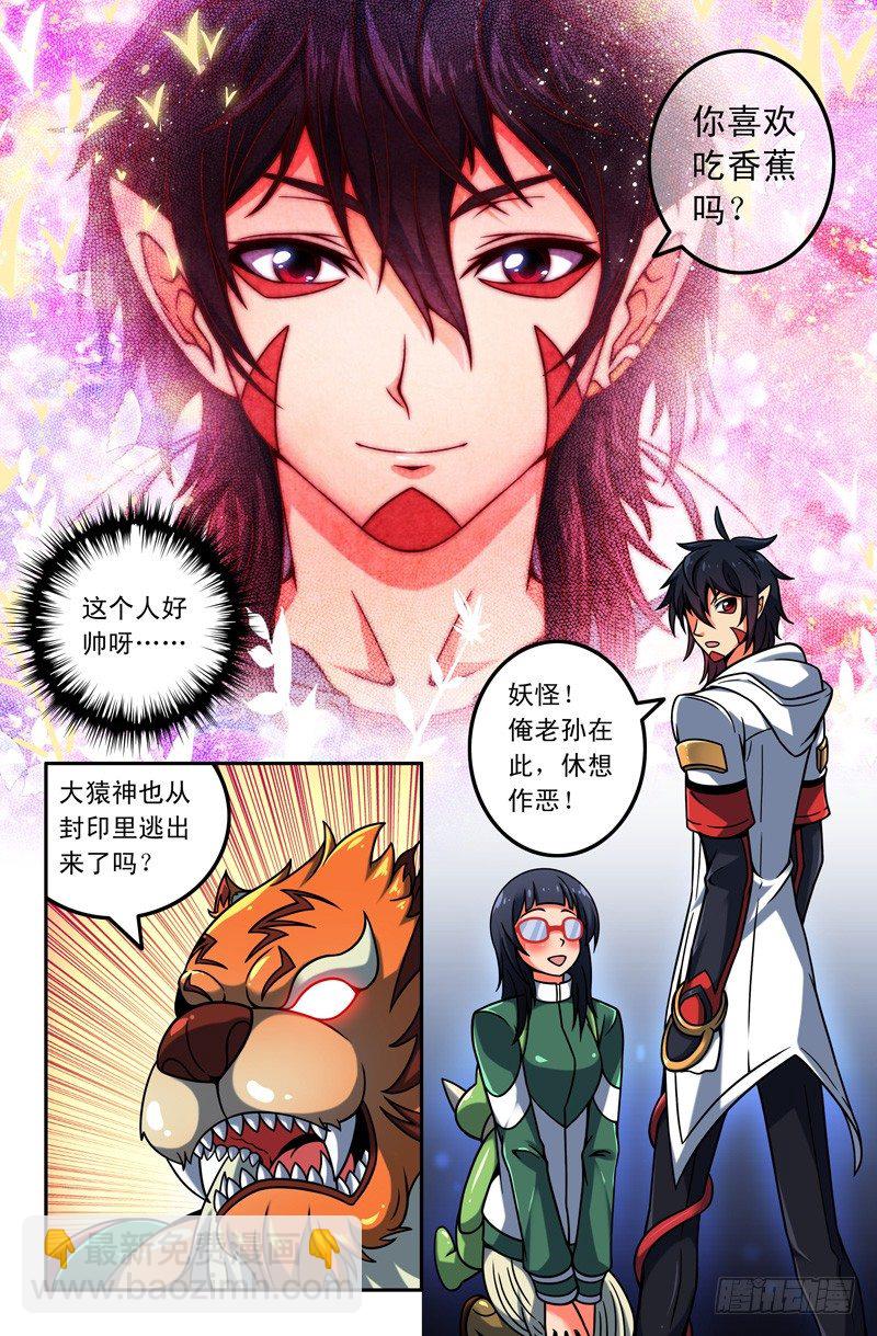 02俺老孙！5