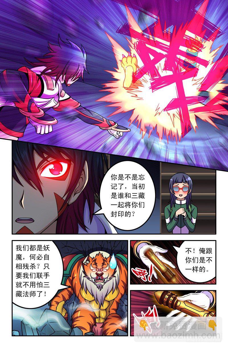 02俺老孙！7
