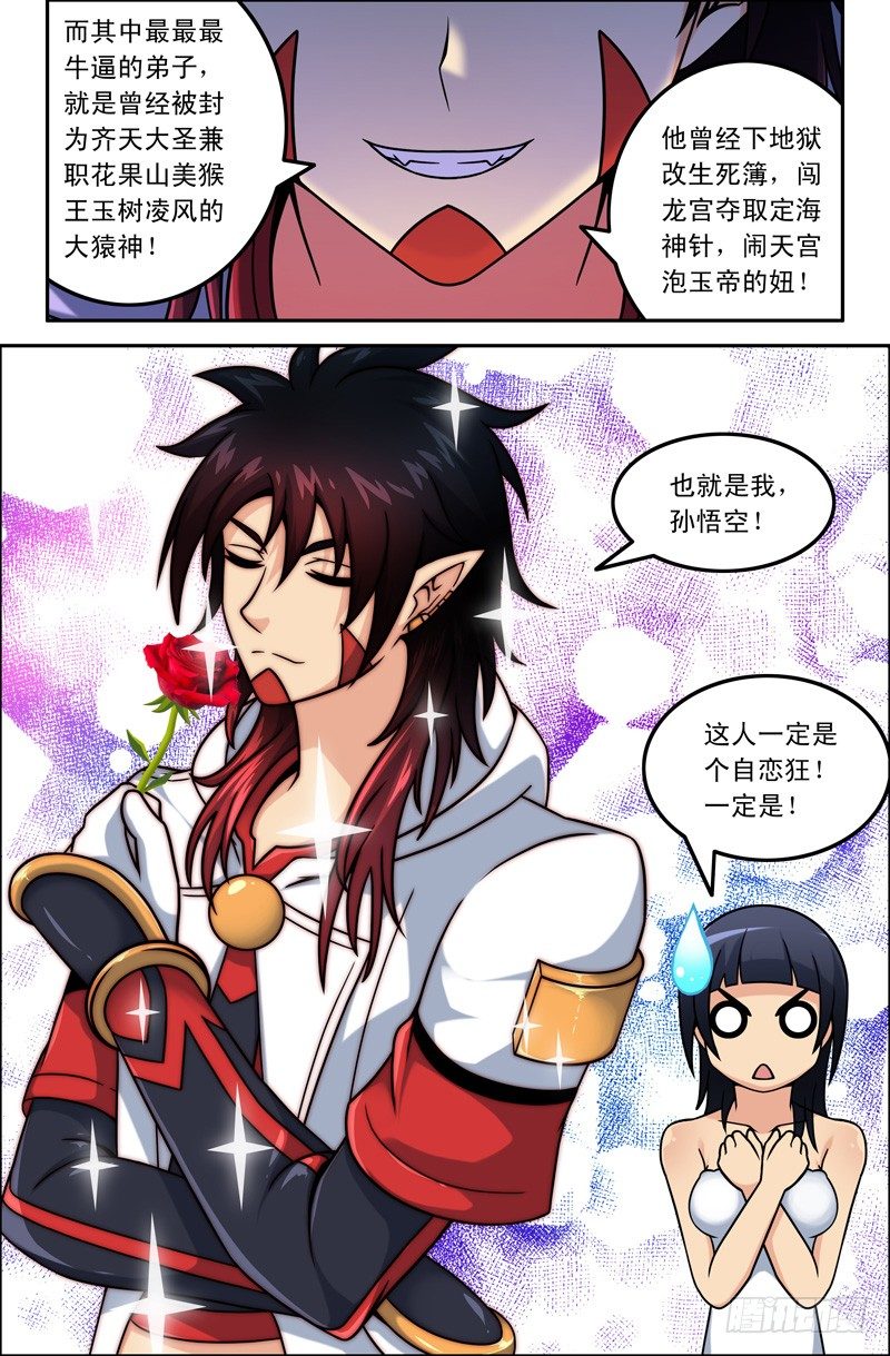 05 孙悟空是个自恋狂1