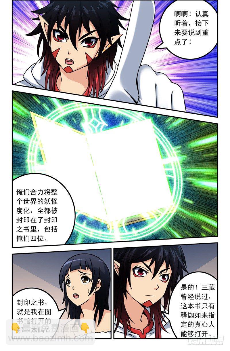 05 孙悟空是个自恋狂2