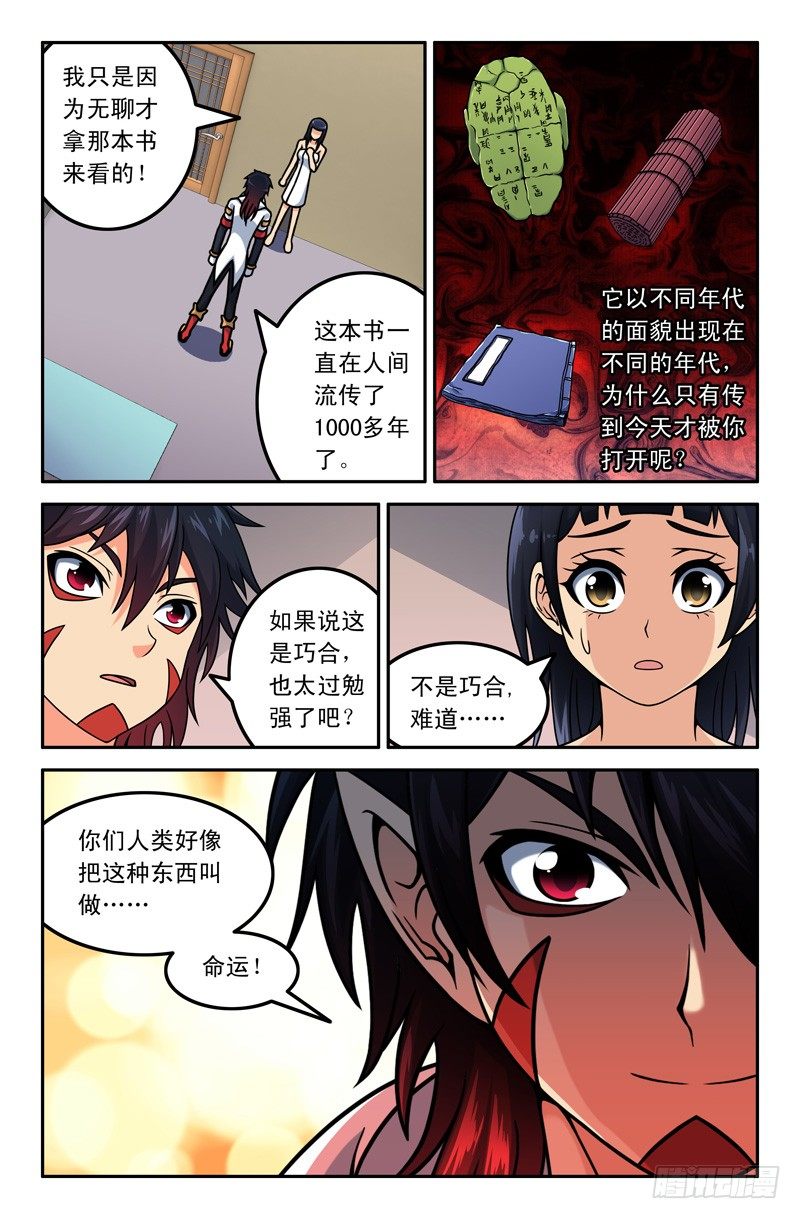 05 孙悟空是个自恋狂3