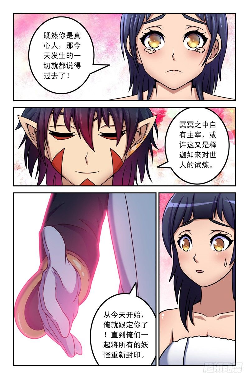 05 孙悟空是个自恋狂5