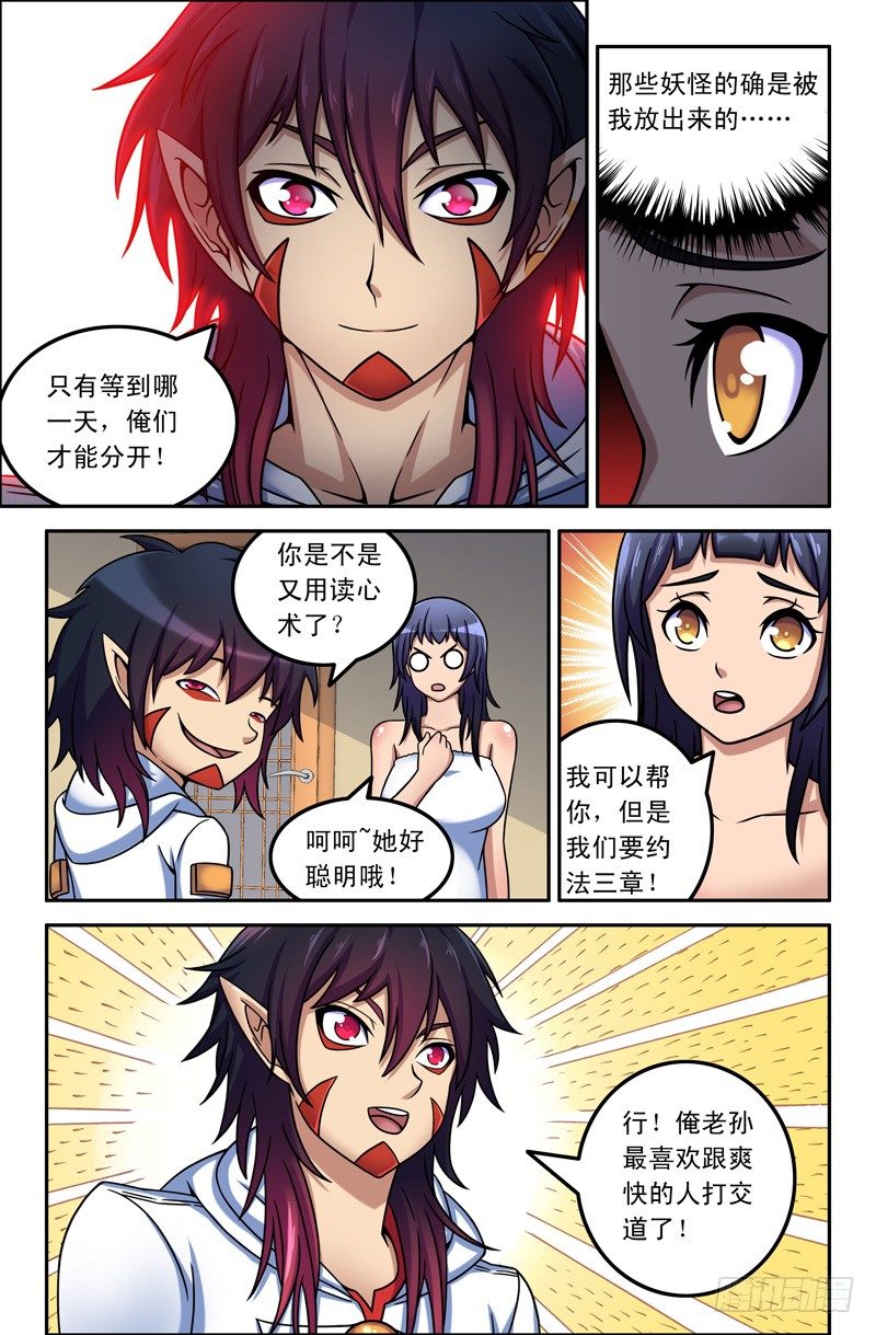 05 孙悟空是个自恋狂6