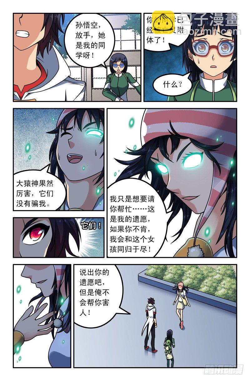 10 被附体的小糖同学3
