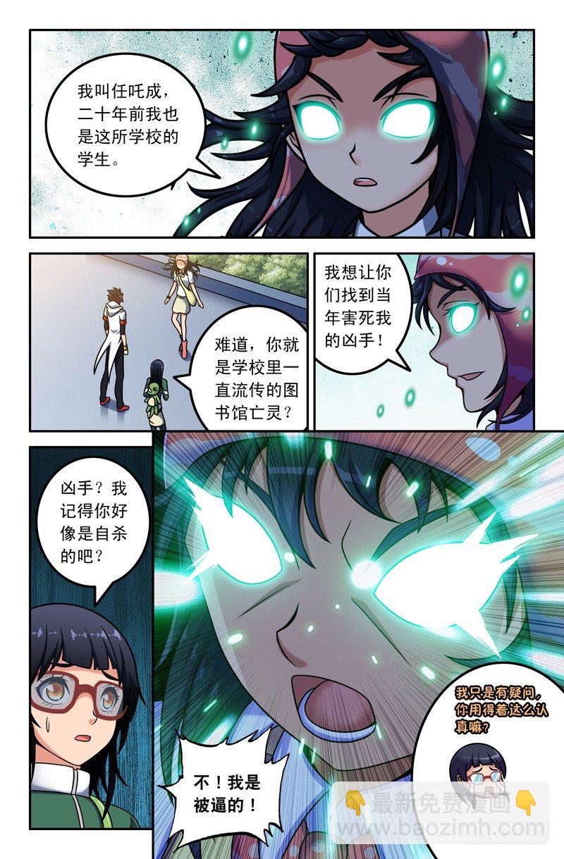 10 被附体的小糖同学4