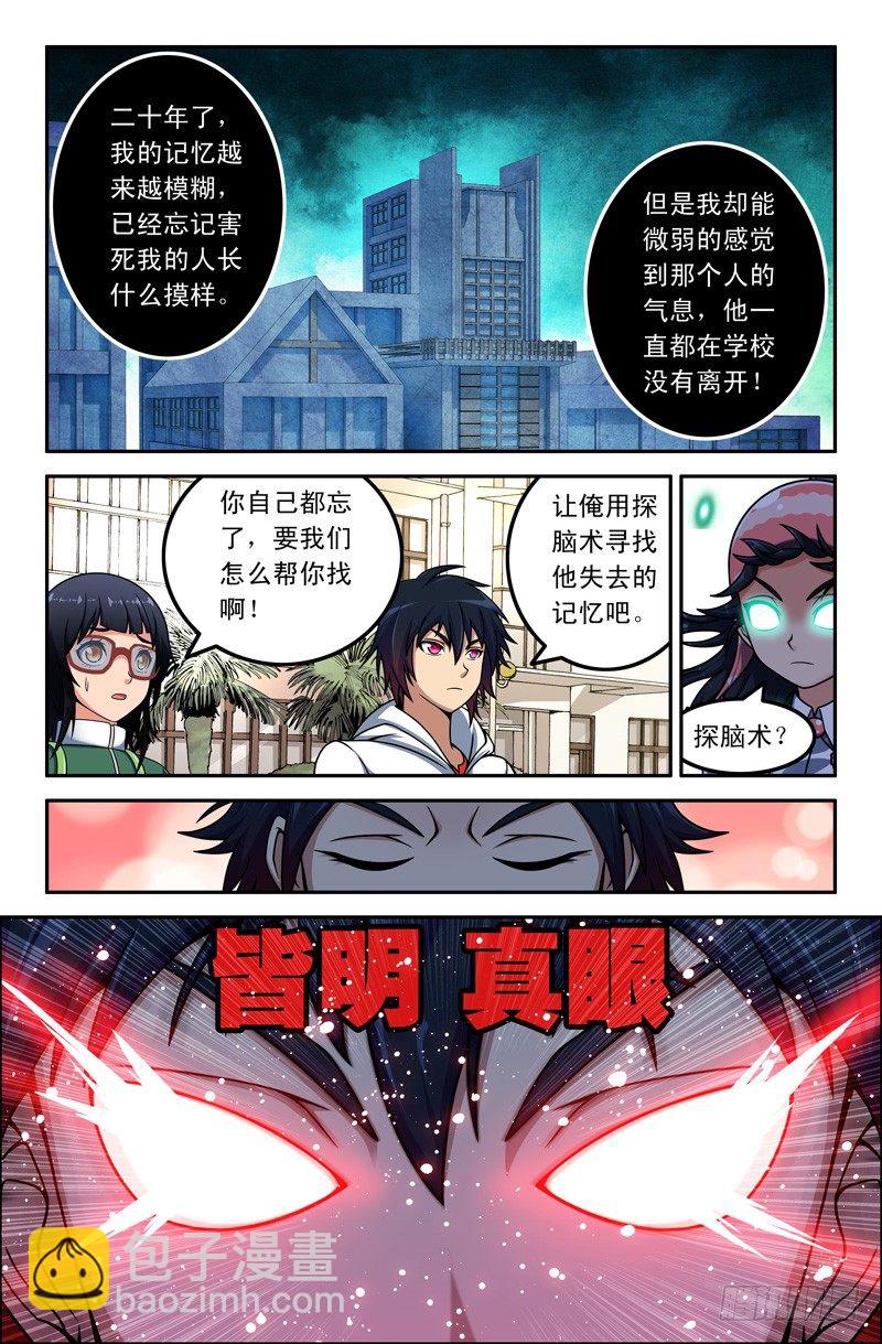 10 被附体的小糖同学5