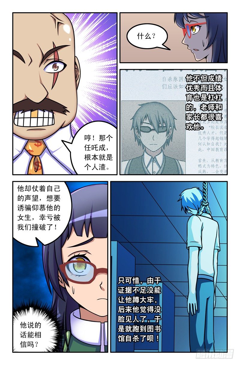 12 任咤成要找的人是？3